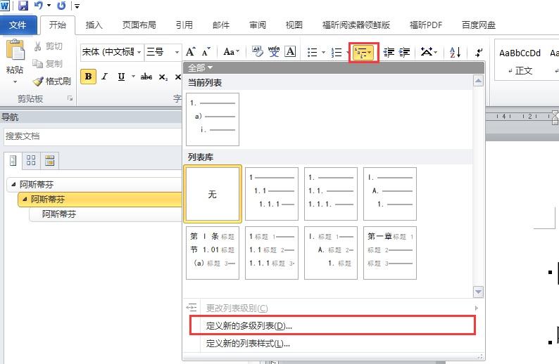 word样式库中的标题样式_word怎么编辑标题样式_word2016标题样式